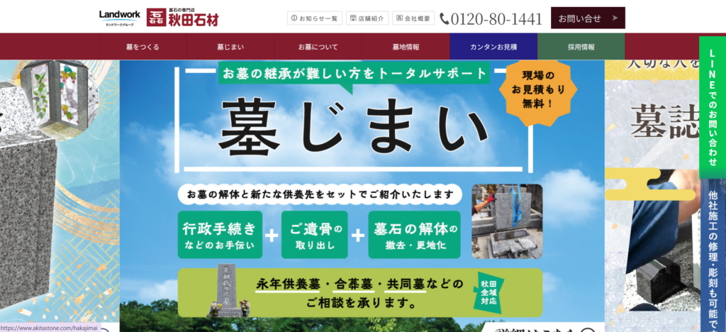秋田石材 公式サイトのイメージ
