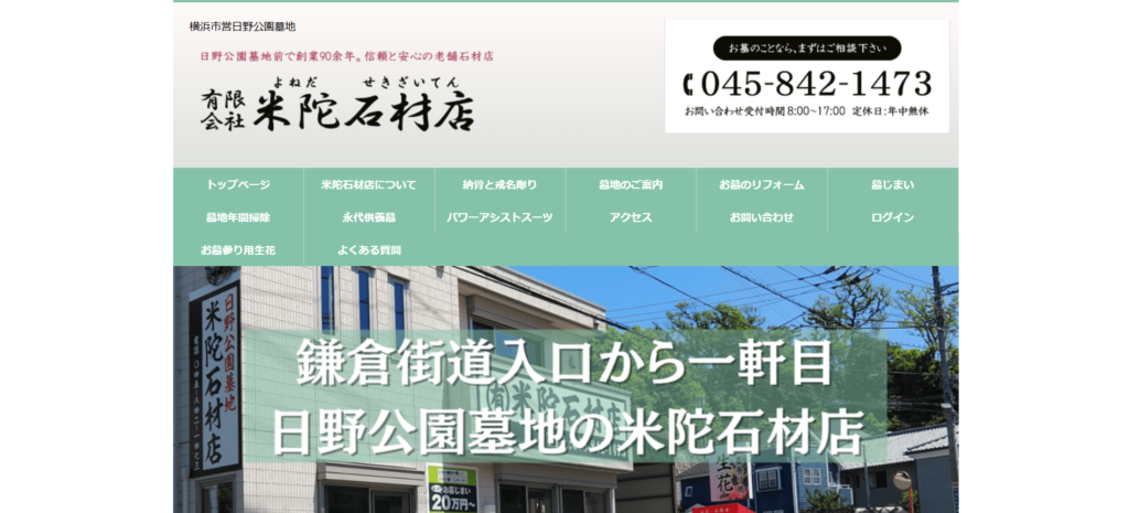 米陀石材店 公式サイトのイメージ