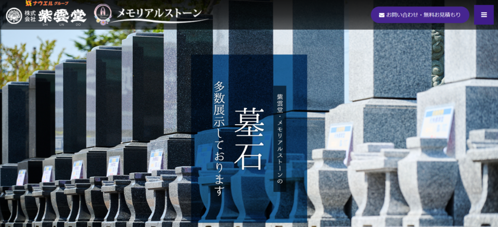 紫雲堂 米沢金池店（本社） 公式サイトのイメージ