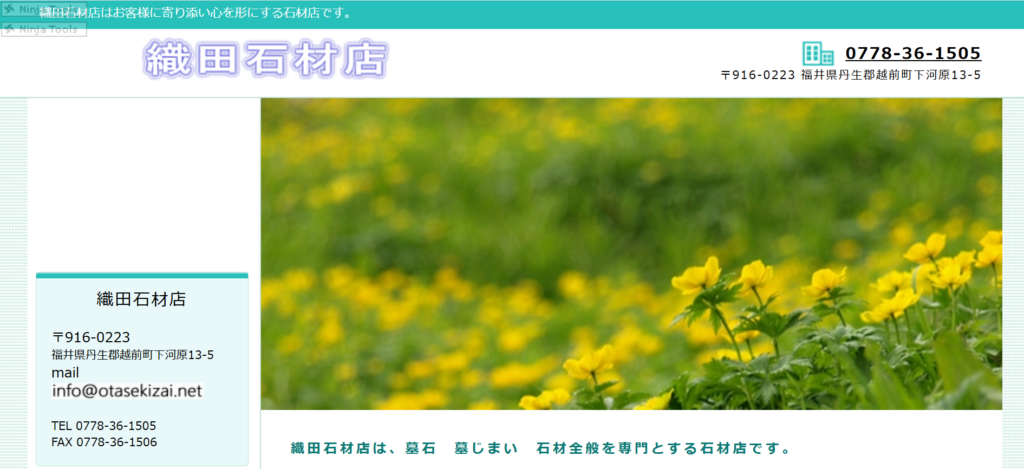織田石材店 公式サイトのイメージ