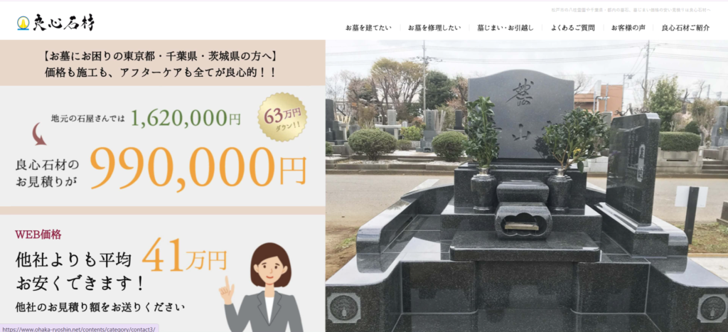 良心石材 公式サイトのイメージ