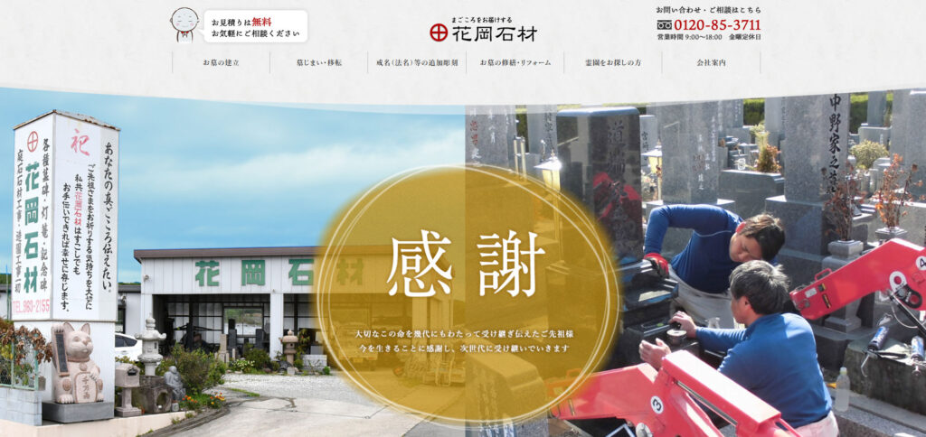 花岡石材 公式サイトのイメージ