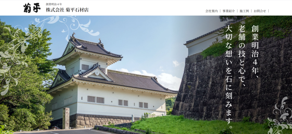 菊平 公式サイトのイメージ
