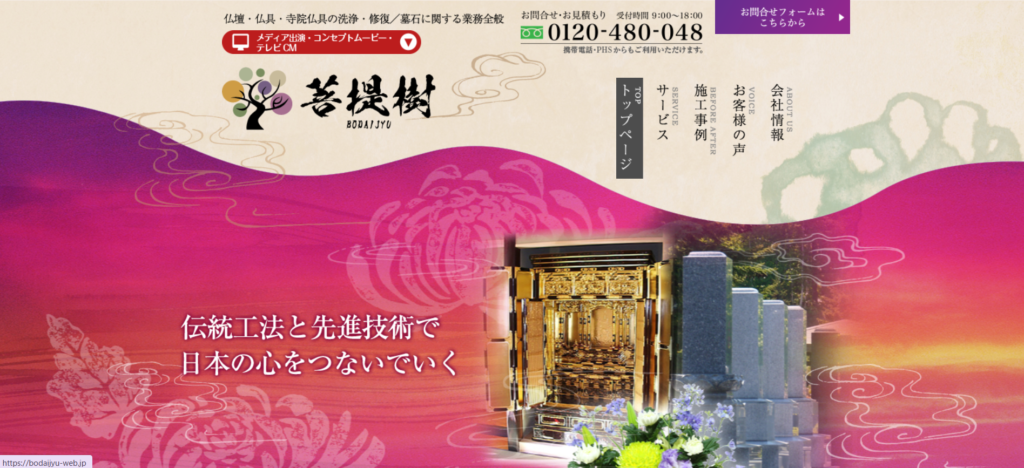 菩提樹（BODAIJYU） 公式サイトのイメージ