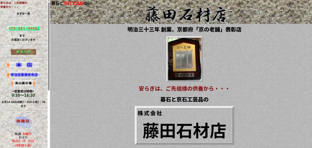 墓石の藤田 公式サイトのイメージ