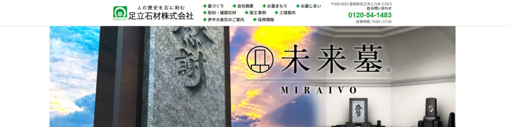 足立石材 公式サイトのイメージ