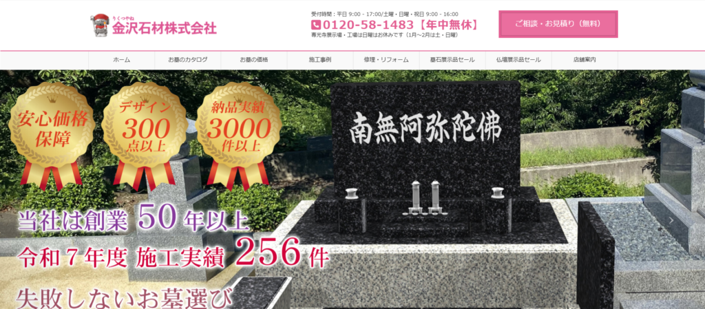 金沢石材 公式サイトのイメージ