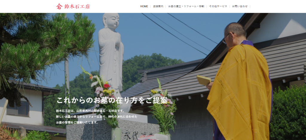 鈴木石工店 公式サイトのイメージ