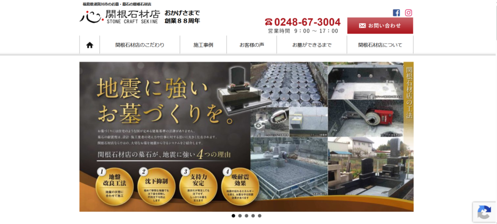 関根石材店 公式サイトのイメージ