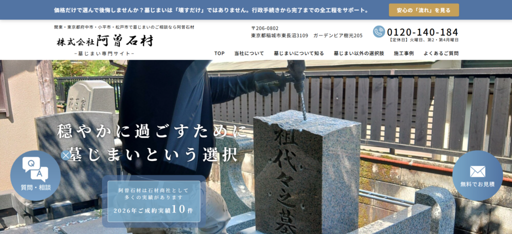 阿曽石材 公式サイトのイメージ
