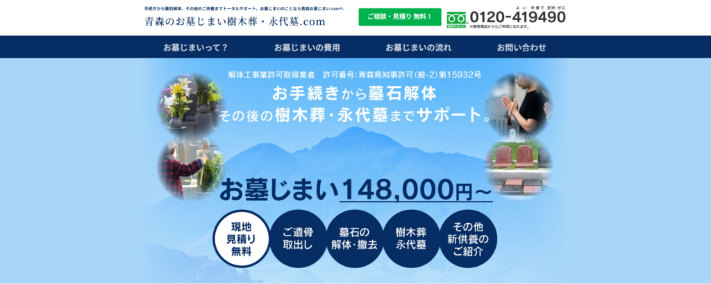 青森のお墓じまい 樹木葬・永代墓.com 公式サイトのイメージ