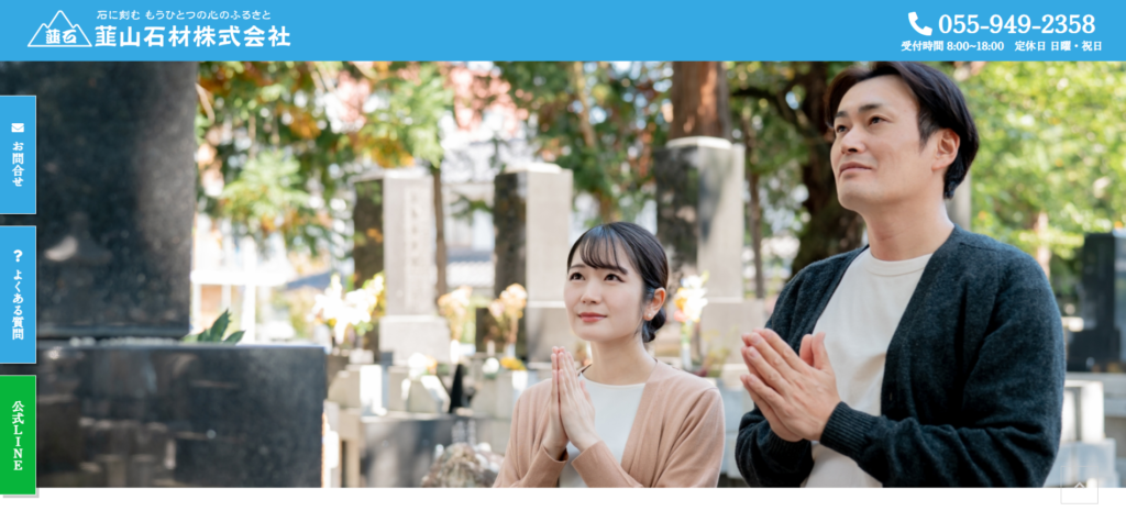 韮山石材 公式サイトのイメージ