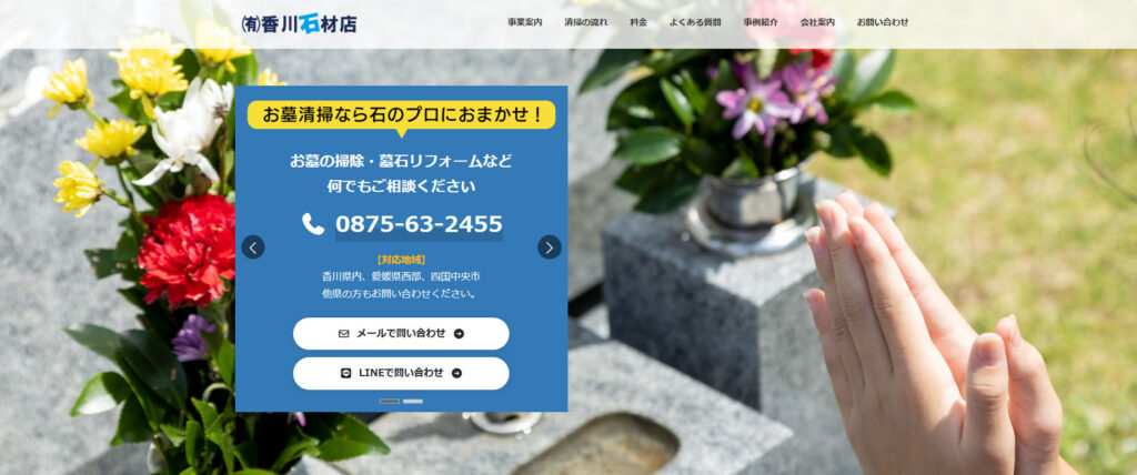 香川石材店 公式サイトのイメージ