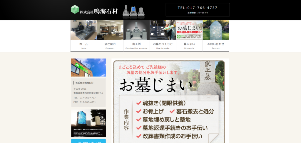 鳴海石材 公式サイトのイメージ
